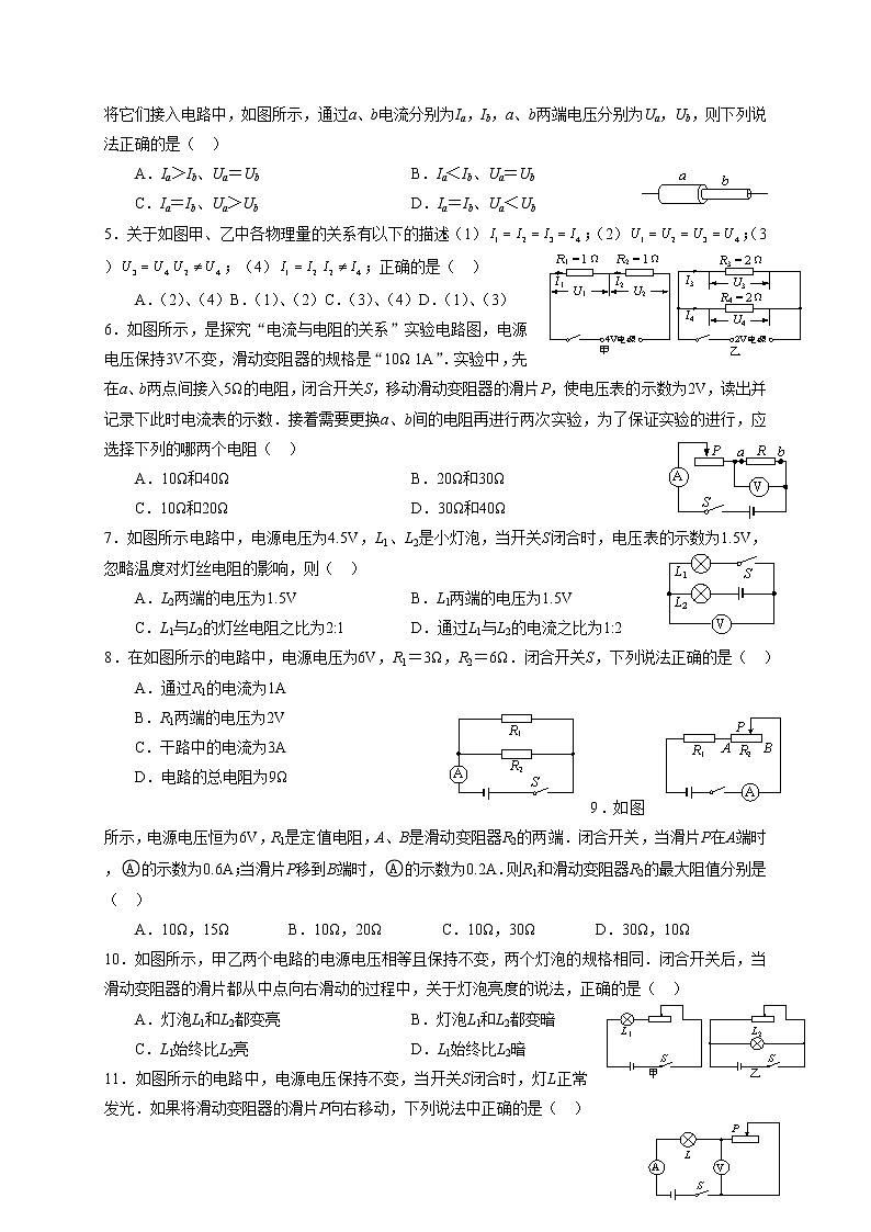 5.1《欧姆定律 》（课件+教案+学案+练习）（教科版）03