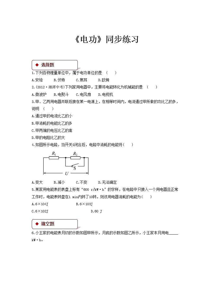 【同步练习】《 电功》（教科）第1页