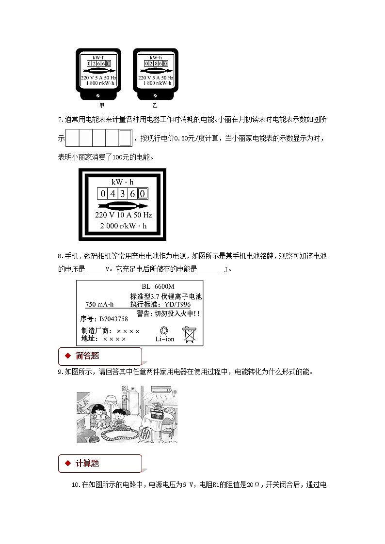 【同步练习】《 电功》（教科）第2页