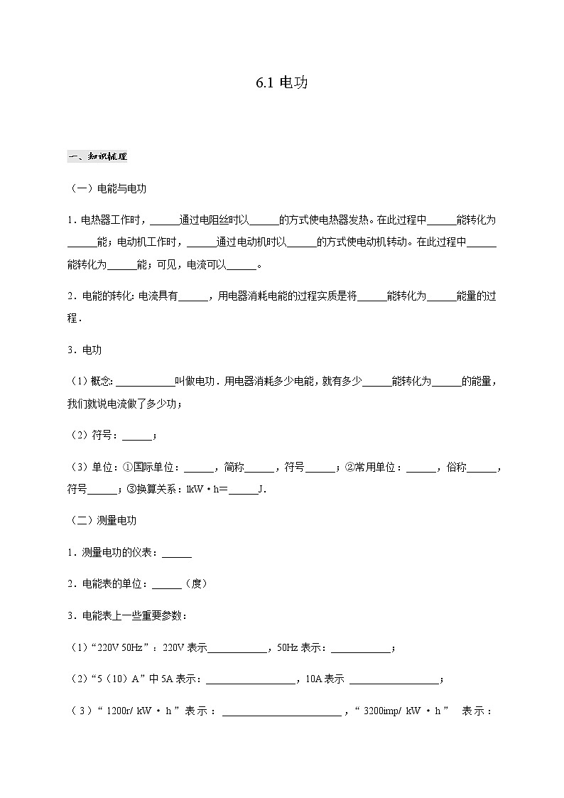 【导学案】《 电功》（教科）第1页
