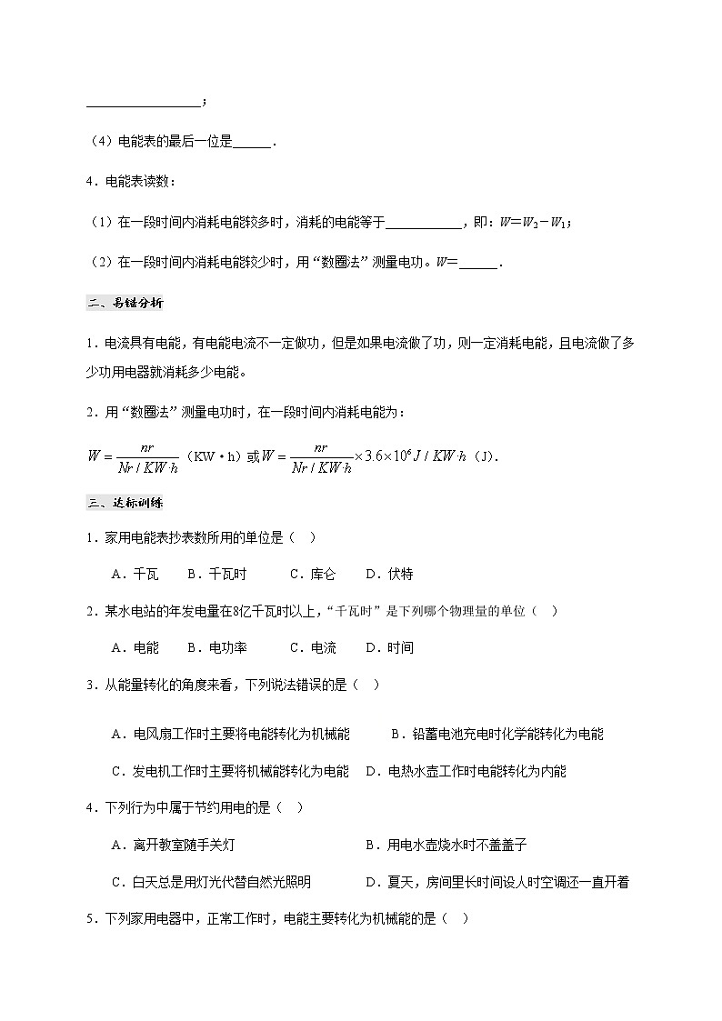 【导学案】《 电功》（教科）第2页