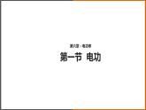 6.1《 电功》（课件+教案+学案+练习）（教科版）