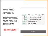 6.1《 电功》（课件+教案+学案+练习）（教科版）