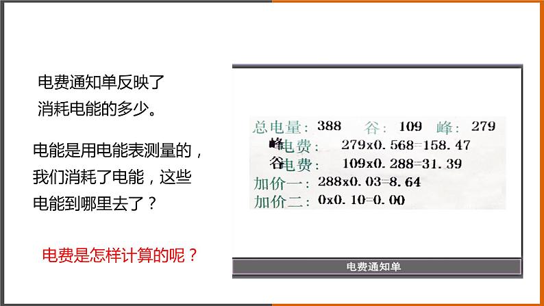 【教学课件】《 电功》（教科）第2页