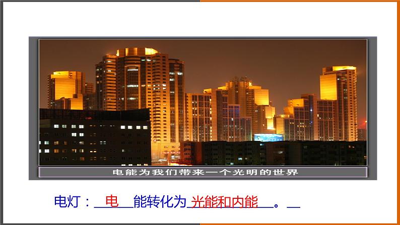 【教学课件】《 电功》（教科）第4页