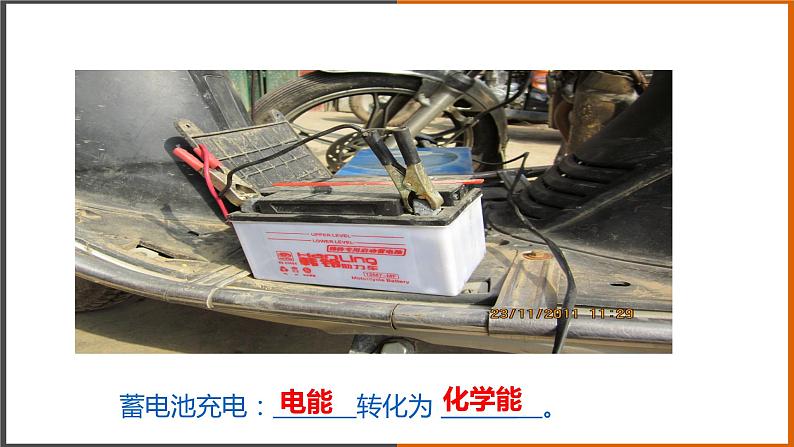 【教学课件】《 电功》（教科）第8页