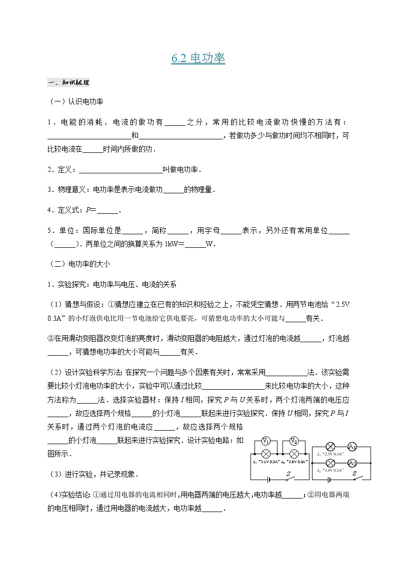 6.2《电功率 》（课件+教案+学案+练习）（教科版）01