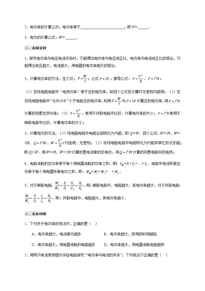 6.2《电功率 》（课件+教案+学案+练习）（教科版）02