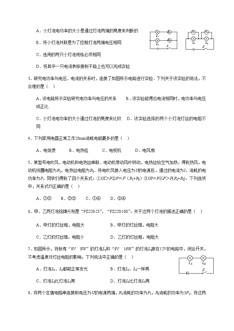 6.2《电功率 》（课件+教案+学案+练习）（教科版）03
