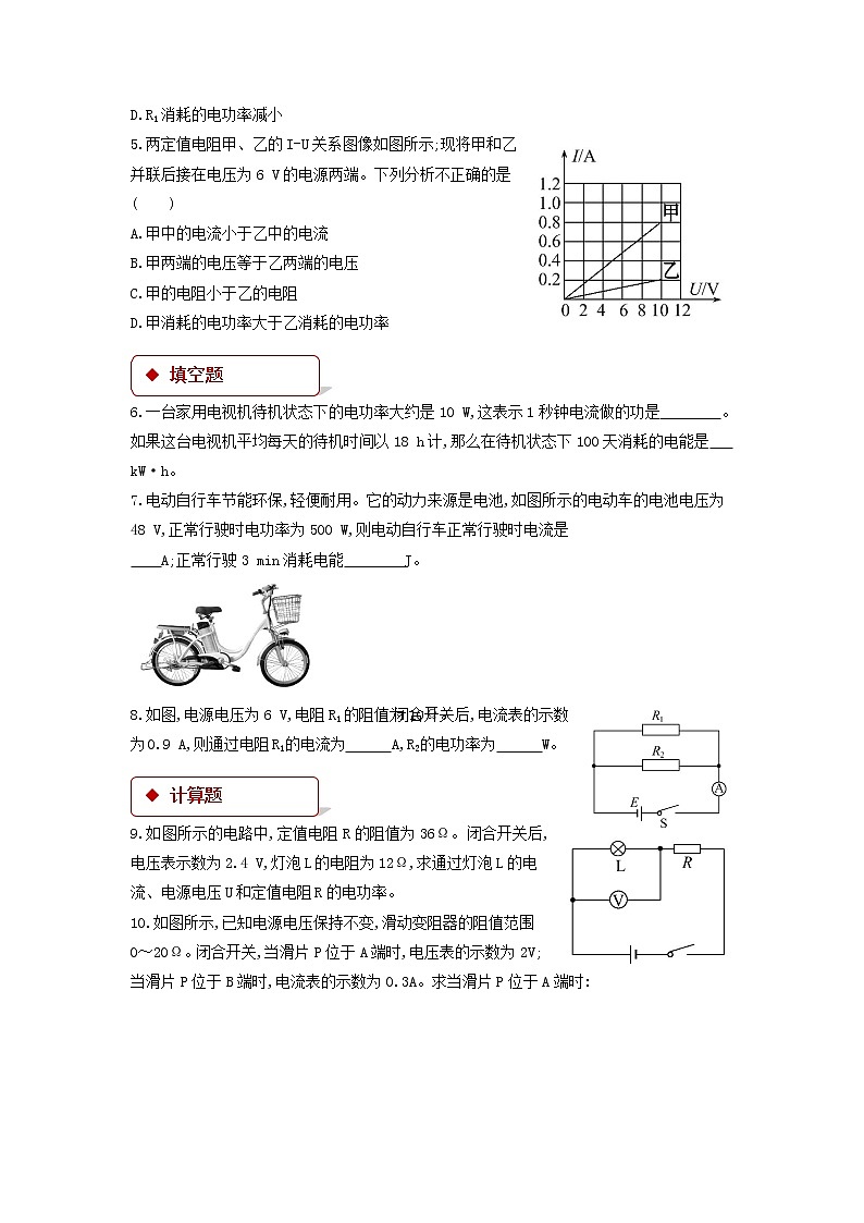 6.2《电功率 》（课件+教案+学案+练习）（教科版）02