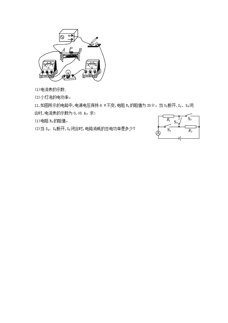 6.2《电功率 》（课件+教案+学案+练习）（教科版）03