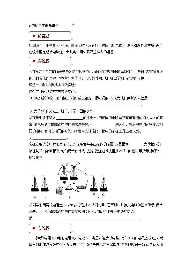 【同步练习】《 焦耳定律》（教科）第2页