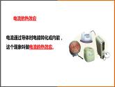 6.3《焦耳定律 》（課件+教案+學(xué)案+練習(xí)）（教科版）
