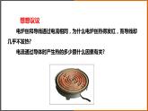 6.3《焦耳定律 》（課件+教案+學(xué)案+練習(xí)）（教科版）
