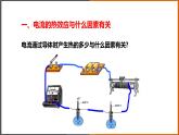 6.3《焦耳定律 》（課件+教案+學(xué)案+練習(xí)）（教科版）