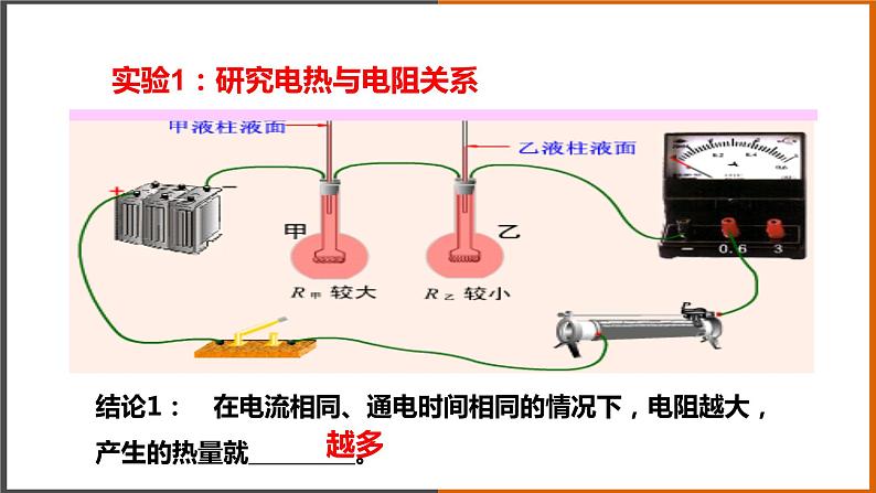 【教学课件】《焦耳定律 》（教科）第6页