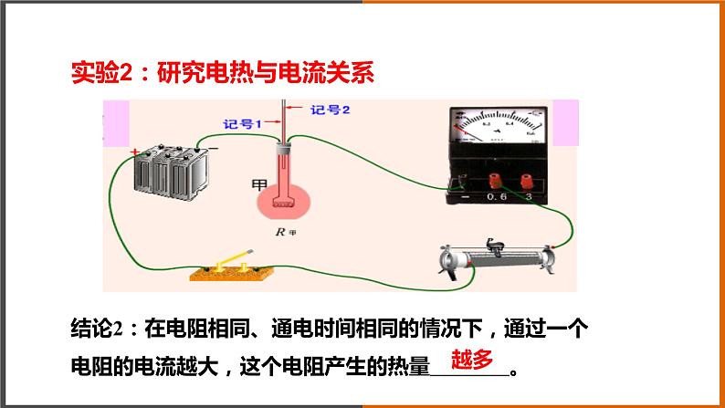 【教学课件】《焦耳定律 》（教科）第7页
