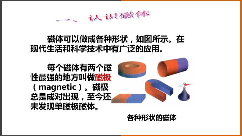 7.1《 磁现象》（课件+教案+学案+练习）（教科版）07