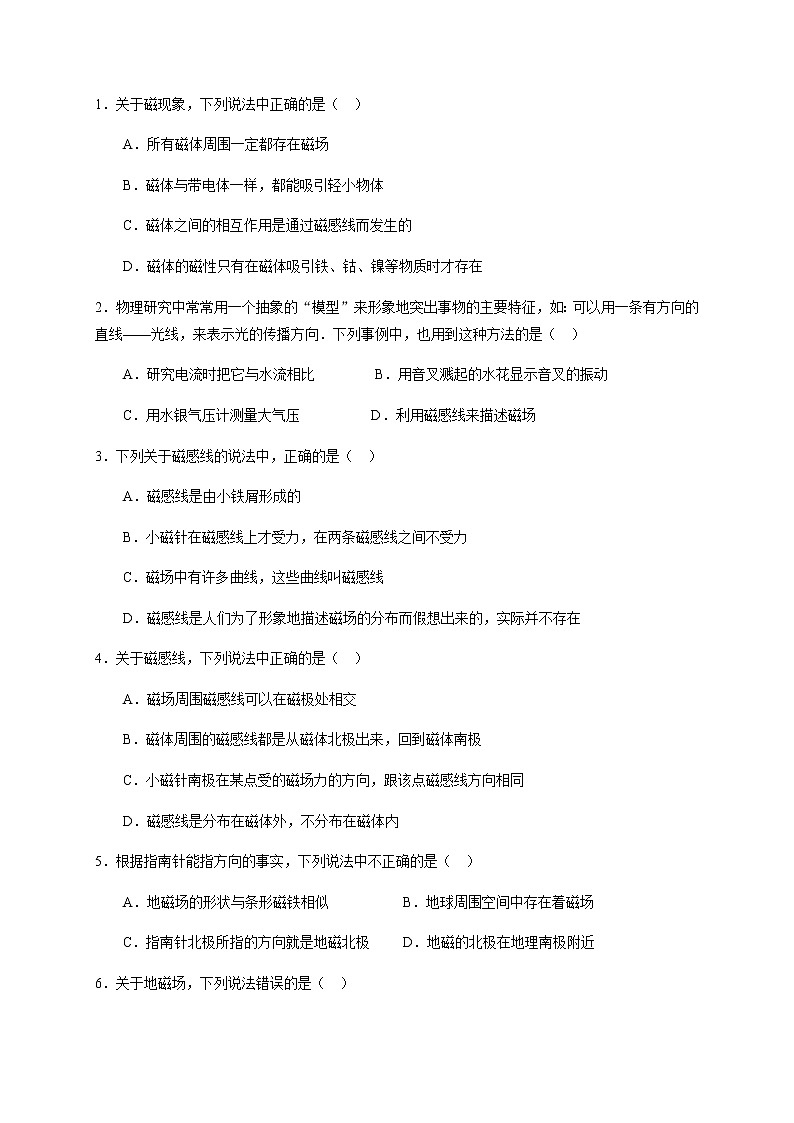 7.1《 磁现象》（课件+教案+学案+练习）（教科版）03