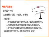 7.2《电流的磁场 》（课件+教案+学案+练习）（教科版）
