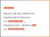 7.2《电流的磁场 》（课件+教案+学案+练习）（教科版）