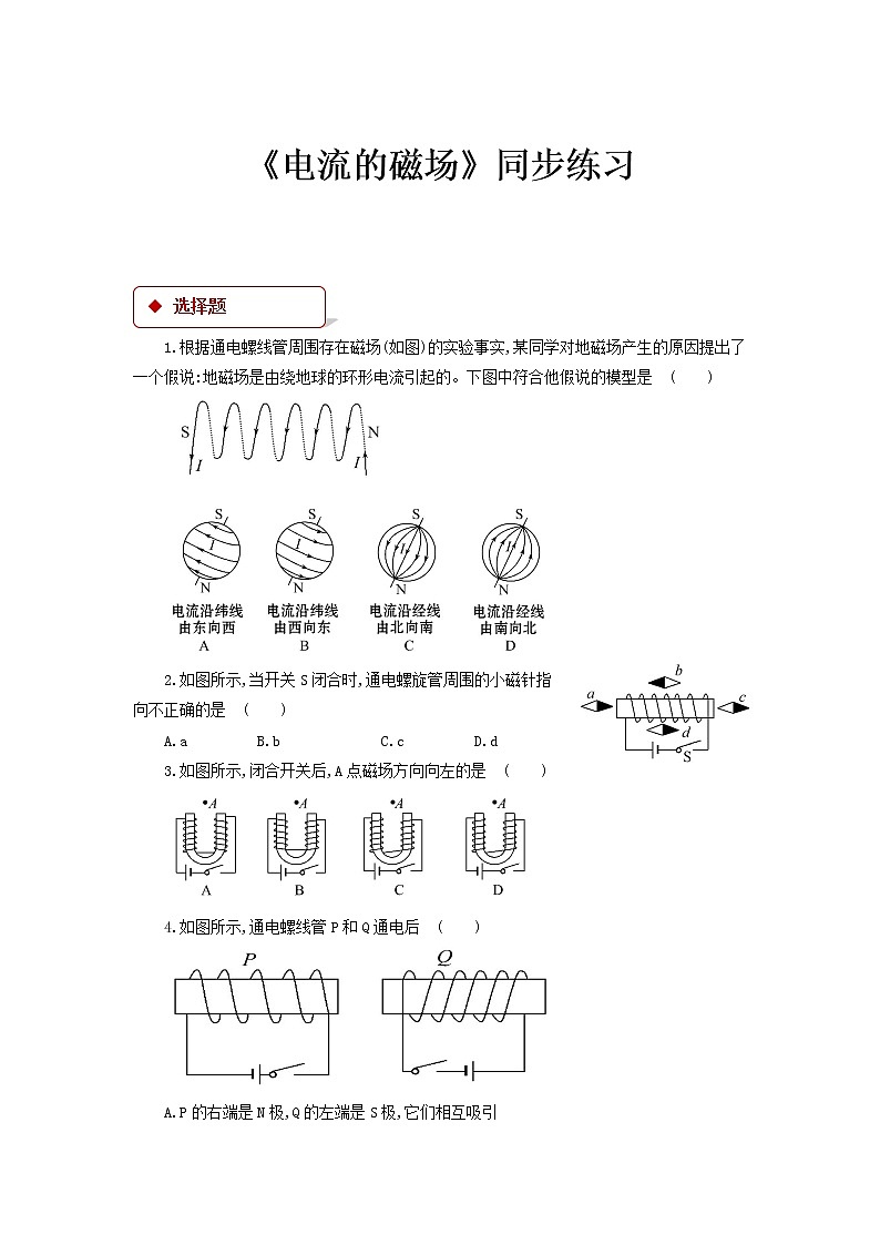 7.2《电流的磁场 》（课件+教案+学案+练习）（教科版）01