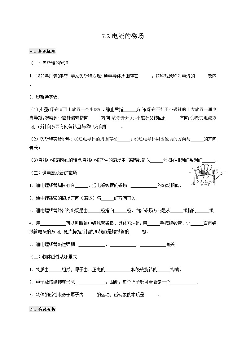 7.2《电流的磁场 》（课件+教案+学案+练习）（教科版）01