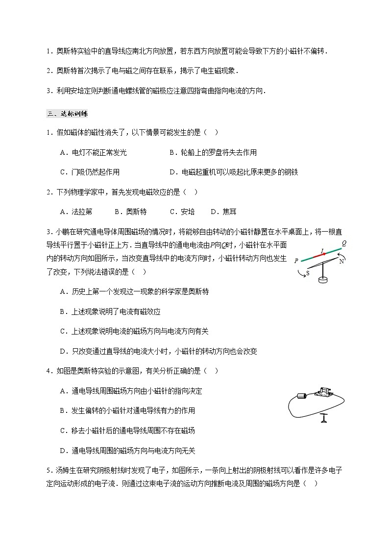 7.2《电流的磁场 》（课件+教案+学案+练习）（教科版）02