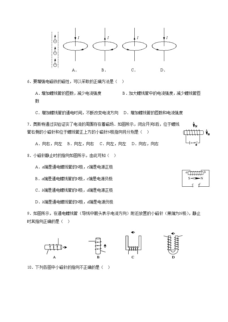 7.2《电流的磁场 》（课件+教案+学案+练习）（教科版）03