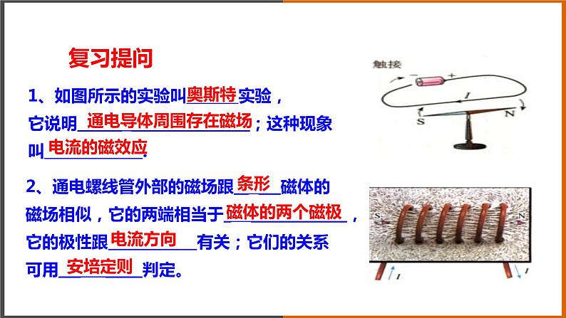 【教学课件】《 电磁铁》（教科）第2页