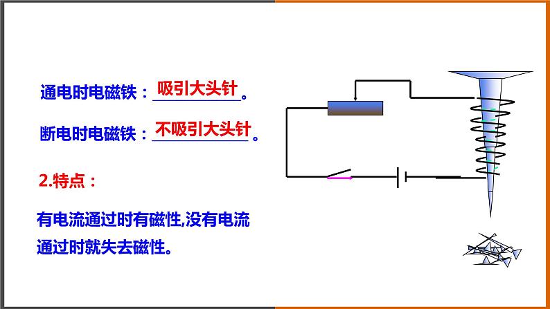 【教学课件】《 电磁铁》（教科）第5页