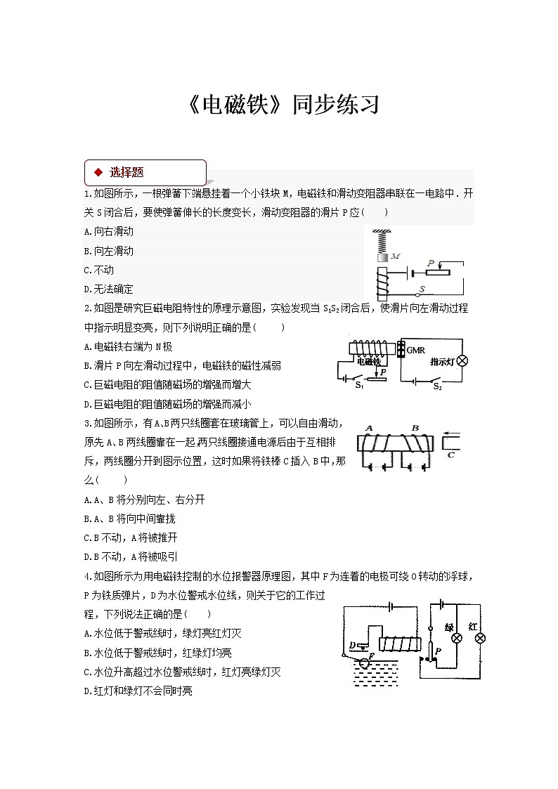 【同步练习】《 电磁铁》（教科）第1页