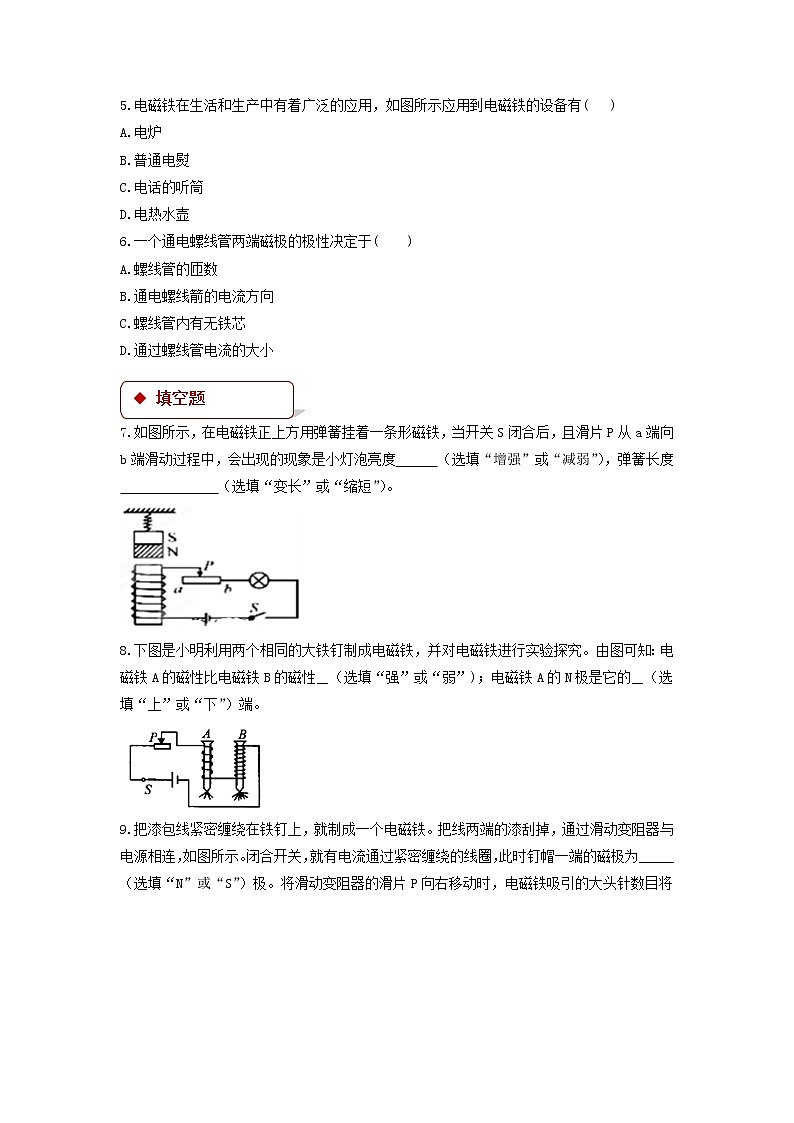 【同步练习】《 电磁铁》（教科）第2页