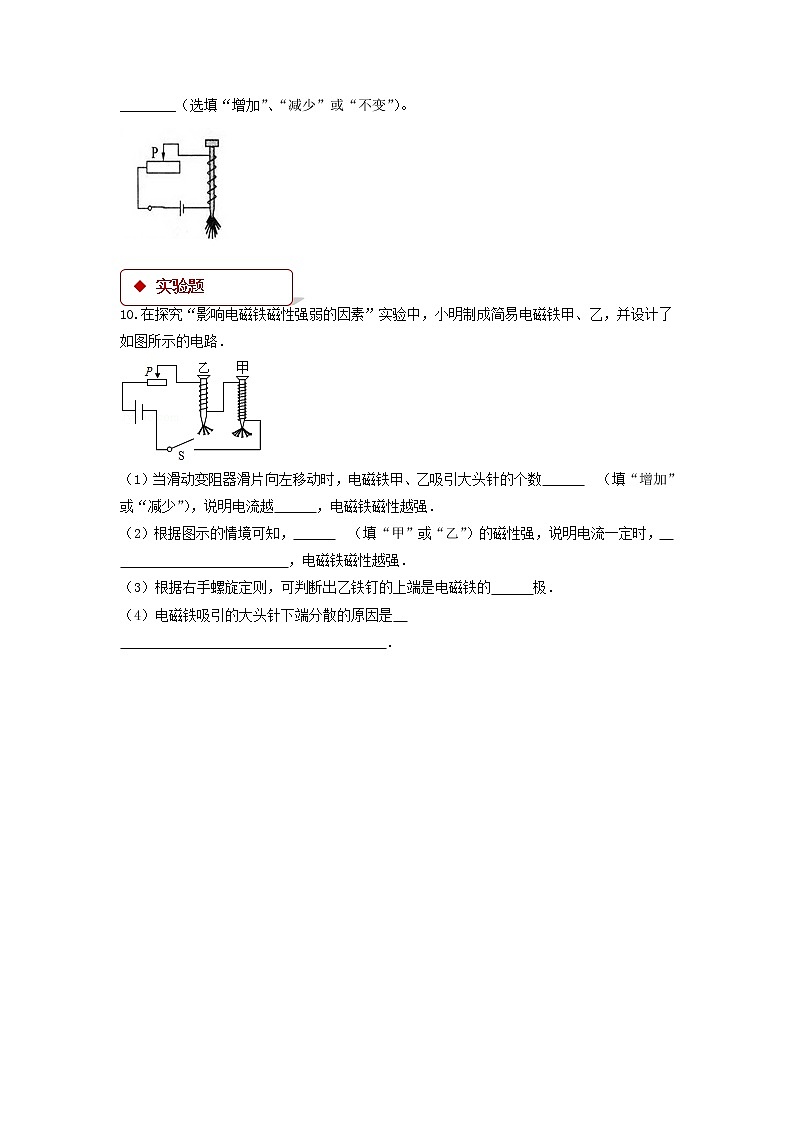 【同步练习】《 电磁铁》（教科）第3页
