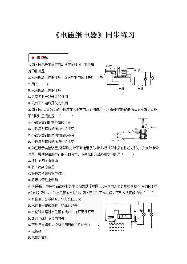 7.4《 电磁继电器》（课件+教案+学案+练习）（教科版）01