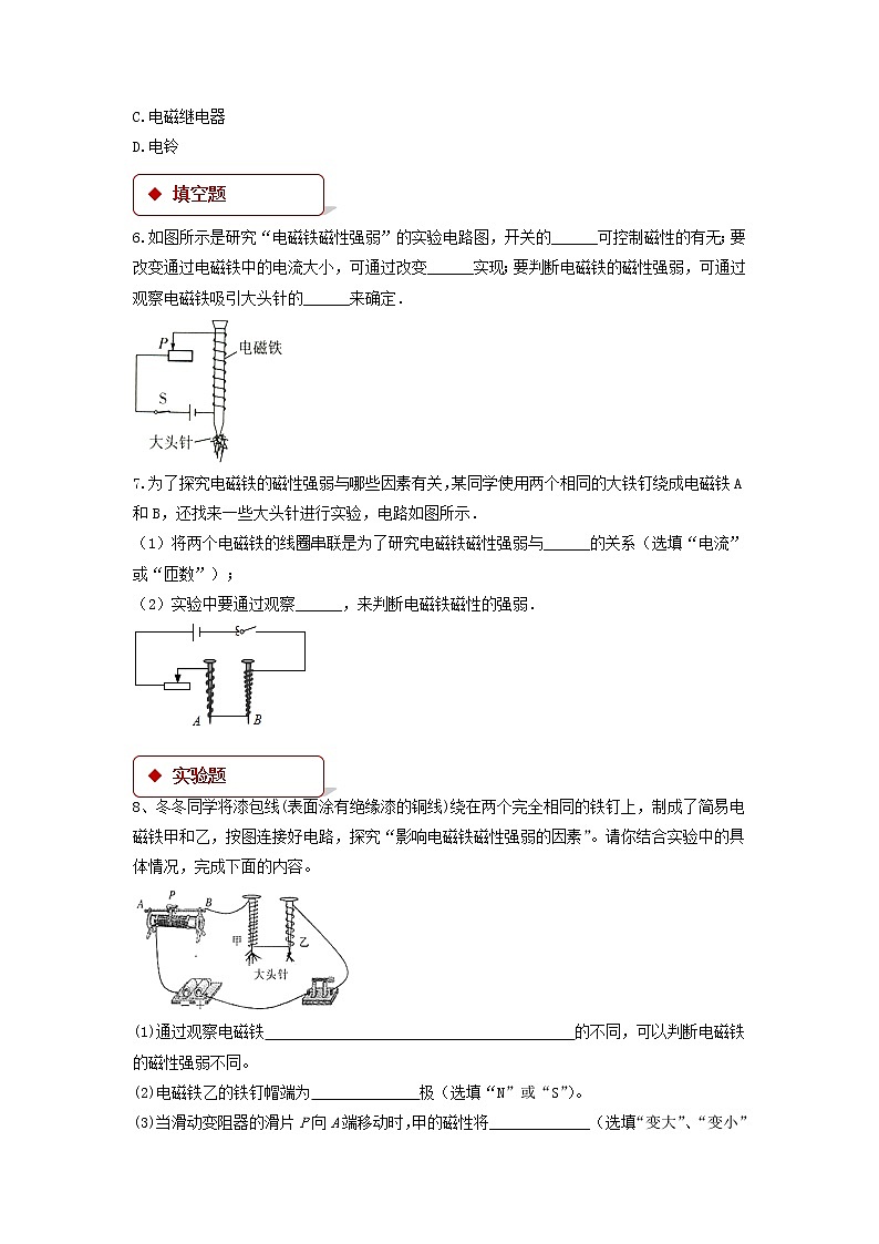 7.4《 电磁继电器》（课件+教案+学案+练习）（教科版）02