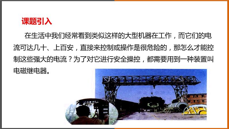 7.4《 电磁继电器》（课件+教案+学案+练习）（教科版）02