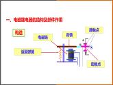 7.4《 电磁继电器》（课件+教案+学案+练习）（教科版）