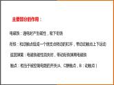 7.4《 电磁继电器》（课件+教案+学案+练习）（教科版）