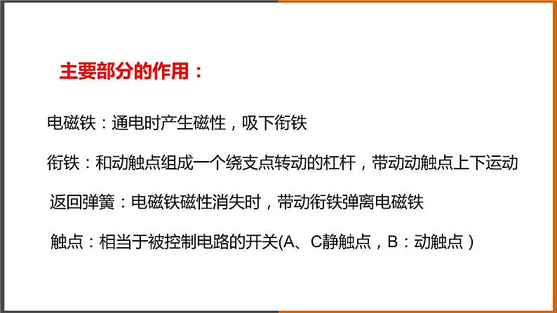 7.4《 电磁继电器》（课件+教案+学案+练习）（教科版）04