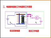 7.4《 电磁继电器》（课件+教案+学案+练习）（教科版）
