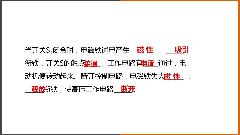 7.4《 电磁继电器》（课件+教案+学案+练习）（教科版）06