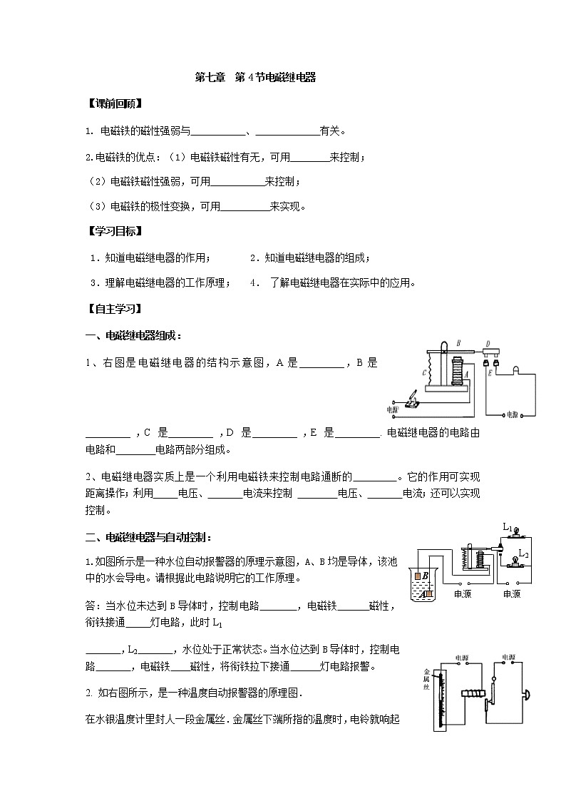 7.4《 电磁继电器》（课件+教案+学案+练习）（教科版）01