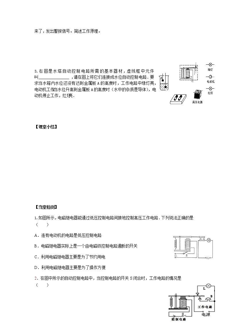 7.4《 电磁继电器》（课件+教案+学案+练习）（教科版）02