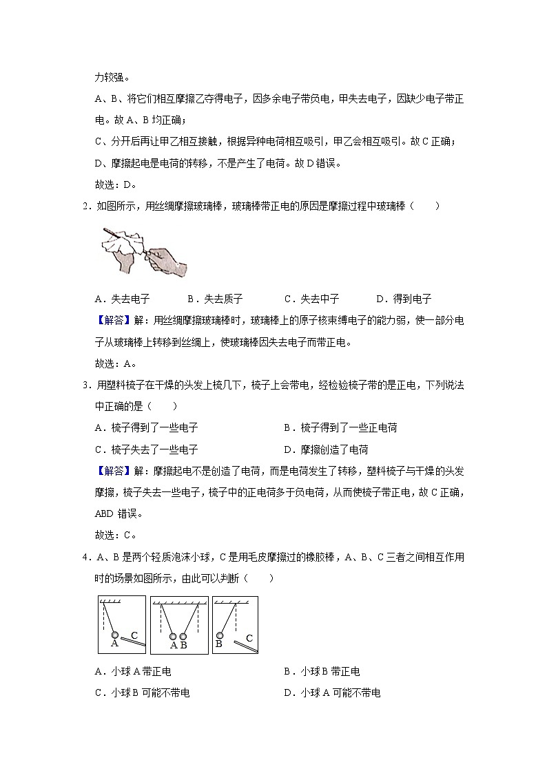 4、电是什么（解析版）第2页