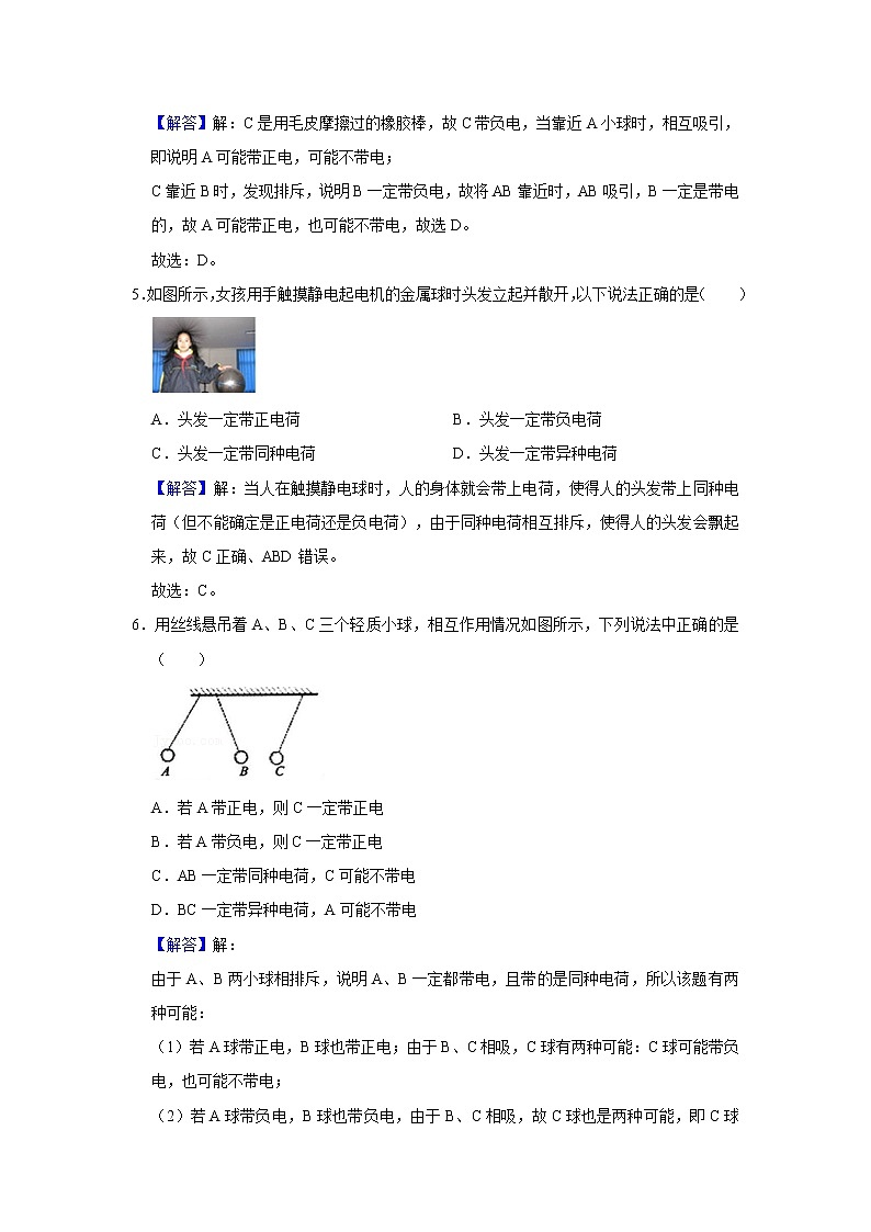 4、电是什么（解析版）第3页