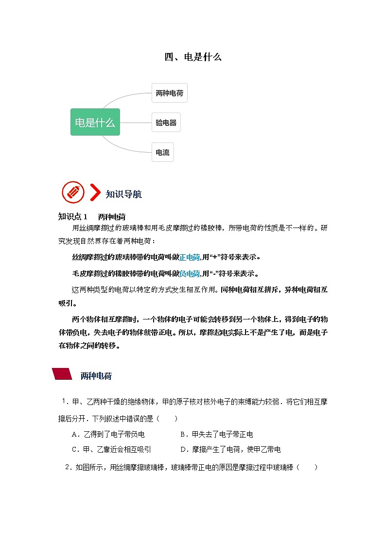 4、电是什么（原卷版）第1页