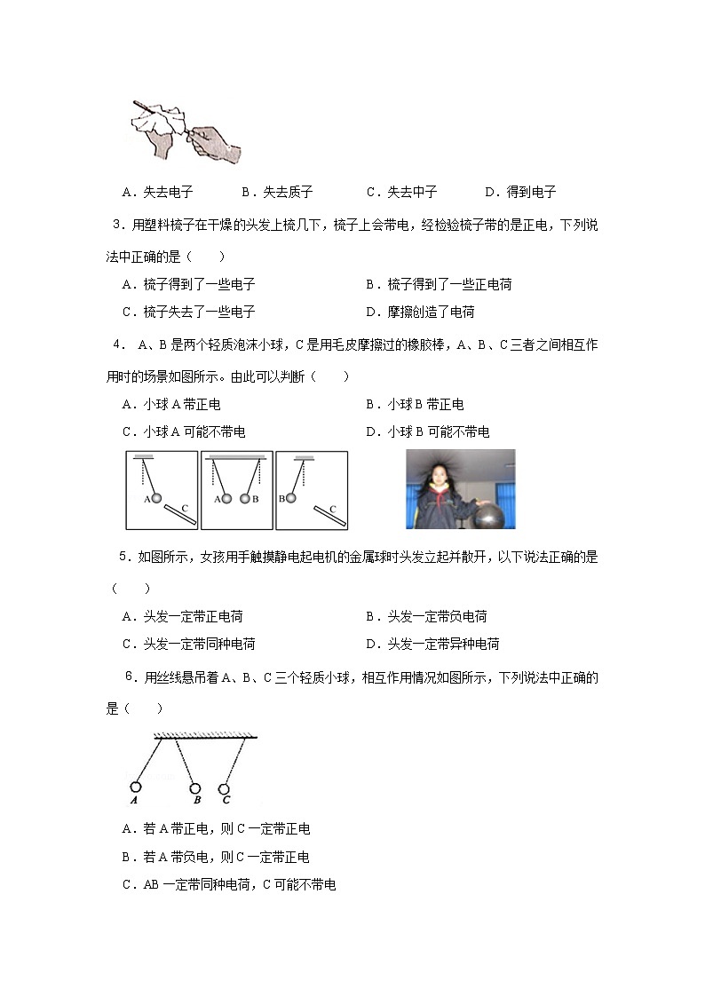 4、电是什么（原卷版）第2页