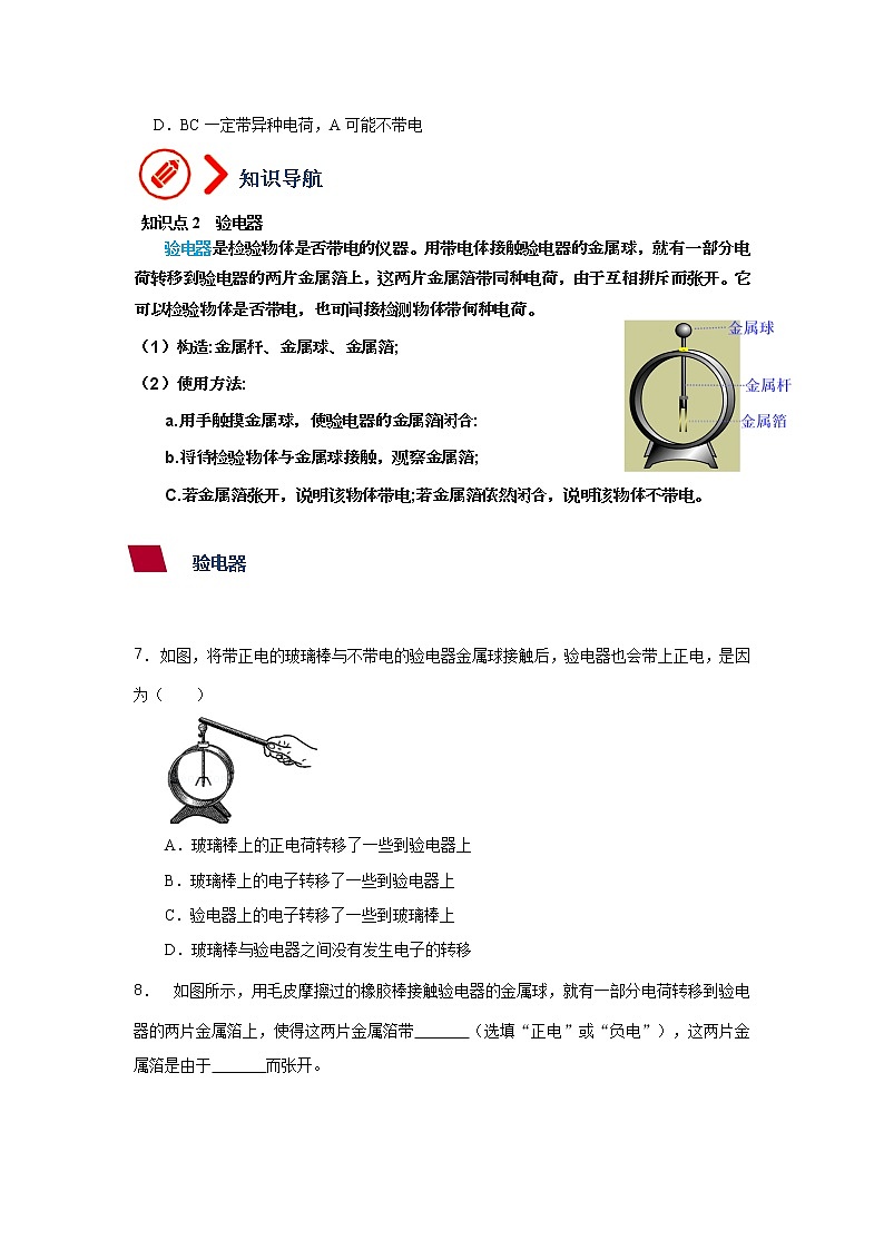 4、电是什么（原卷版）第3页