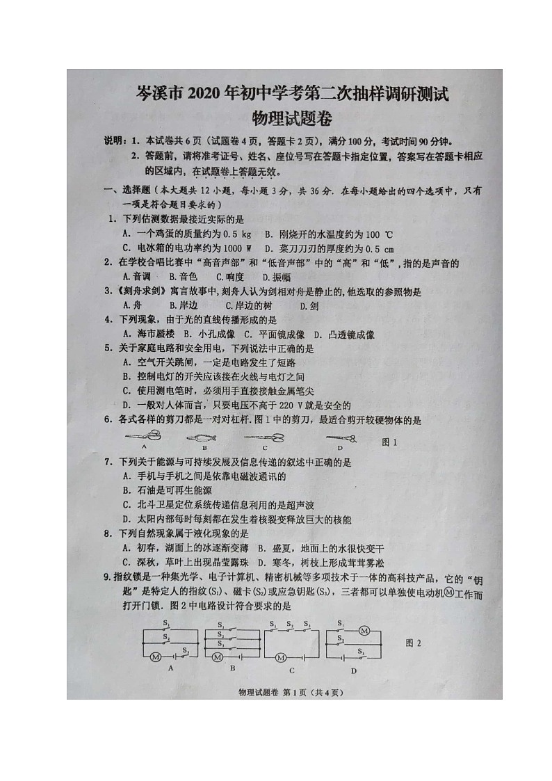 广西岑溪市2020届九年级第二次模拟考试物理试题及答案01